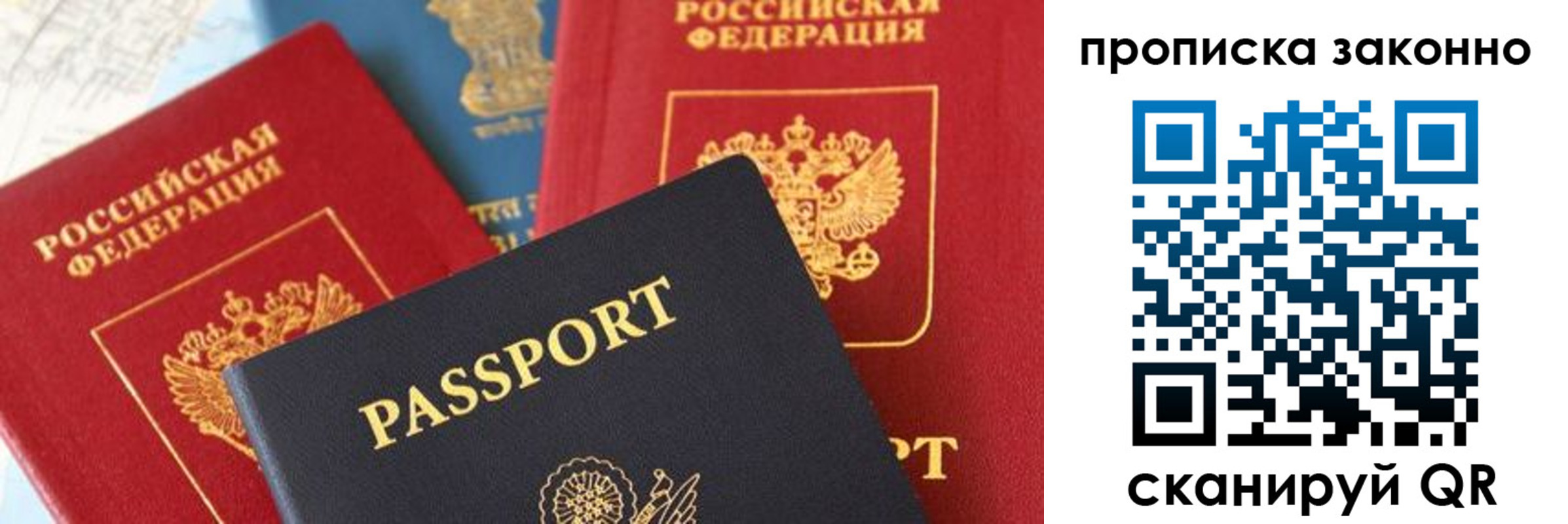 прописка регистрация в Корсакове