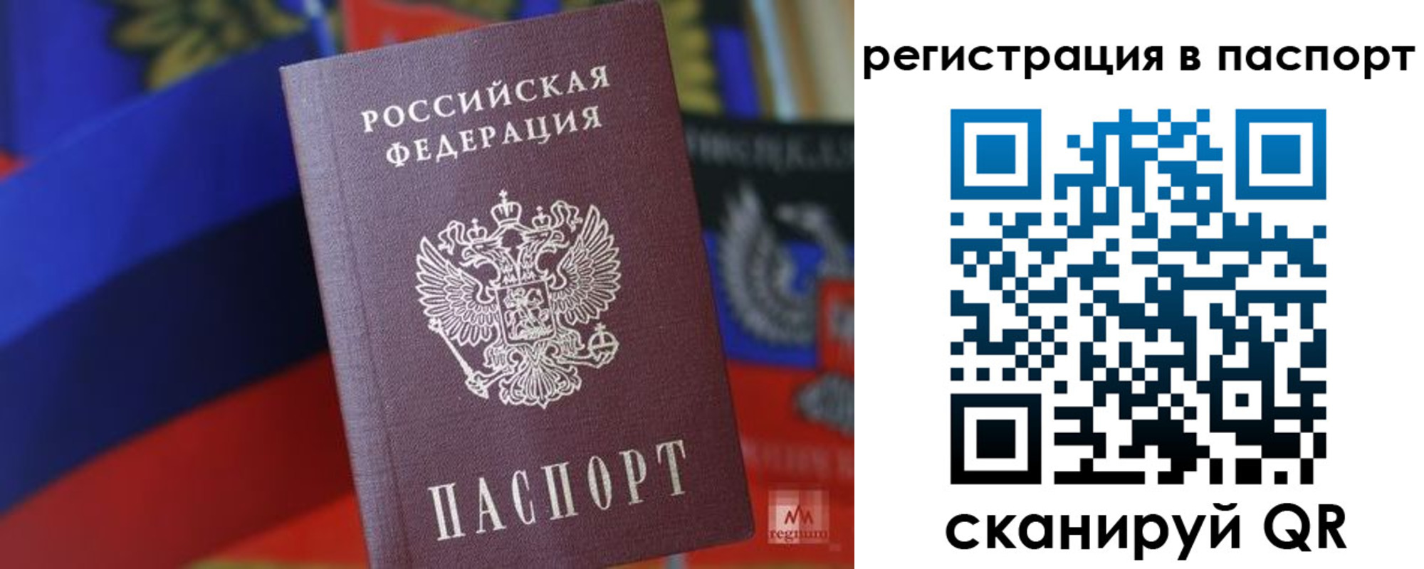 прописка паспорт в Корсакове