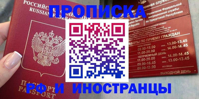 прописка регистрация в Корсакове