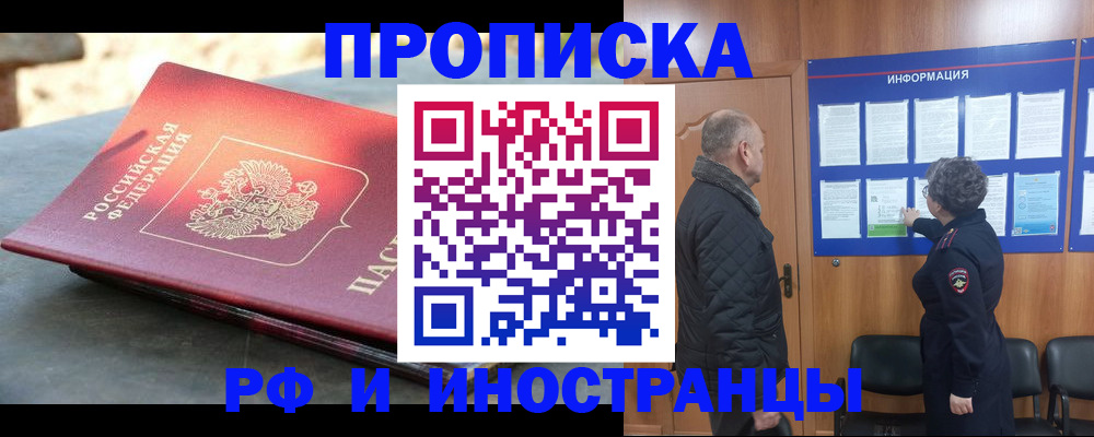 временная регистрация собственник в Корсакове