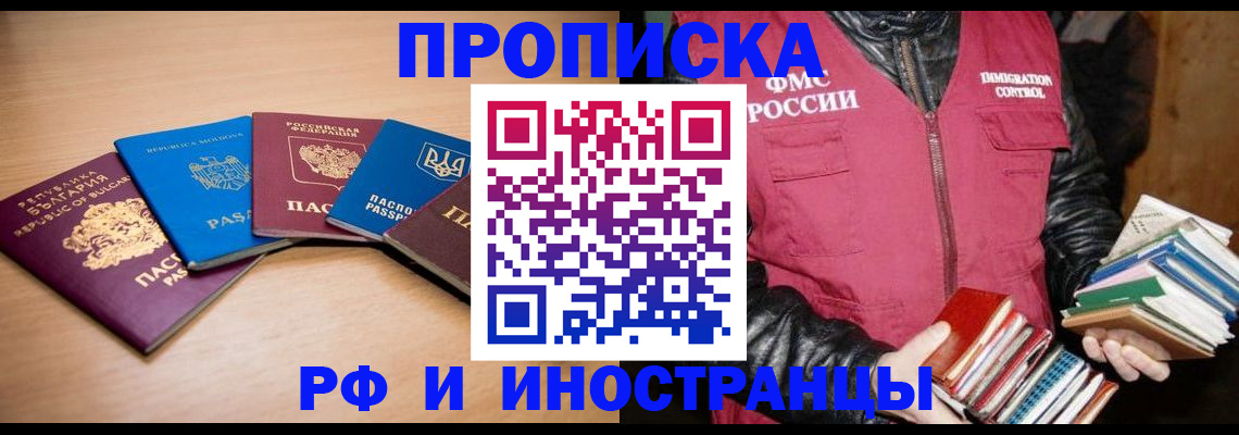 купить прописку в Корсакове